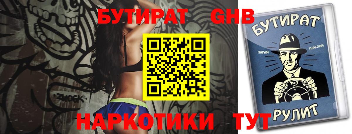 Нальчик  БУТИРАТ 1.4BDO  Вход с VPN 