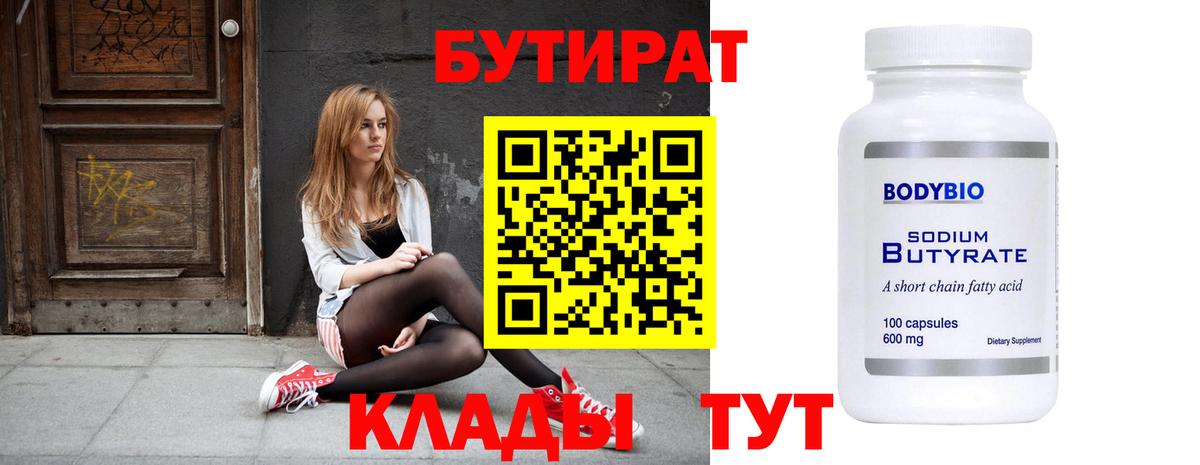 Бутират BDO 33% Нальчик