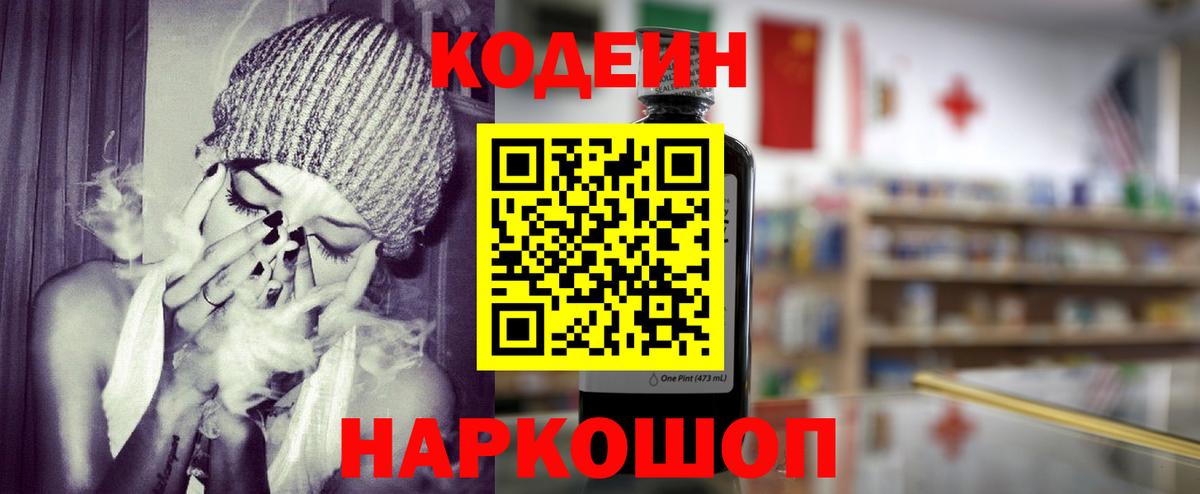 Нальчик  Codein Purple Drank  Вход с VPN 